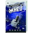 russische bücher: RuNyx - Жнец