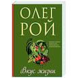 Вкус жизни
