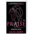 russische bücher: Сара Кейт - Похвали меня