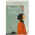Манино счастье