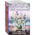 russische bücher: Алюшина Татьяна - Комплект из 3 книг: Чудо купальской ночи + Две половинки + Отсроченный шанс, или Подарок из прошлой жизни
