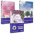 russische bücher:  - Комплект из 3-х книг (Оливковое дерево + Убийства во Флит-хаусе + Древо ангела)