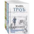 russische bücher: Маша Трауб - Комплект из 4 книг. Жизнь как в зеркале (Невозвратный билет + Полное оZOOMление + Уважаемые отдыхающие! + Пьяная стерлядь)