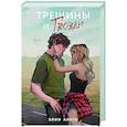 russische bücher: Элин Альто - Трещины и гвозди