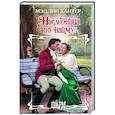 russische bücher: Хантер М. - Наследница по найму