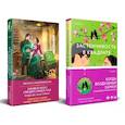 russische bücher: Хогл С., Завойчинская М.В. - Застенчивость в квадрате. Университет Специальных Чар. Пощады, маэстрина! (Комплект из 2-х книг)