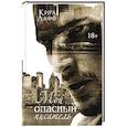 russische bücher: Лафф К. - Мой опасный писатель