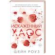 russische bücher: Шейн Роуз - Искаженный хаос (#2)