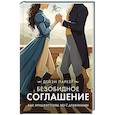 russische bücher: Паркер Д. - Безобидное соглашение