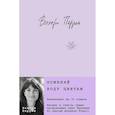russische bücher: Валери Перрен, Виржини Гримальди - Поменяй воду цветам. Это останется с нами. (комплект из 2-х книг)
