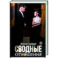 russische bücher: Оайдер Ю. - Сво(бо)дные отношения
