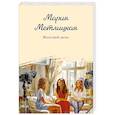 russische bücher: Метлицкая М. - Женский день