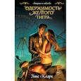 russische bücher: Элис Кларк - Цикл "Хроники Красных Драконов" (комплект из 2-х книг: Вопреки и навсегда. Месть Красного Дракона + Вопреки и навсегда. Одержимость Желтого Тигра)