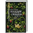 russische bücher: Пирсон М. - Поцелуй обмана