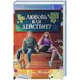 russische bücher: Ушакова Р. - Любовь или действие?