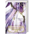 russische bücher: Цяньшань Чакэ - Замужество дочери благородного дома (#1)