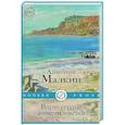 russische bücher: Малкин А.Г. - Вдруг сердце наше отзовется: повести