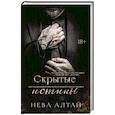 russische bücher: Алтай Н. - Скрытые истины. Книга 3