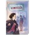 russische bücher: Замятина О.А. - Пожалуйста, не бегите по эскалатору