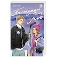 russische bücher: Райт А. - По осколкам льда: роман