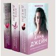 russische bücher: Джейн А. - Музыкальный приворот (комплект из 3-х книг)
