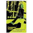 russische bücher: Полонская М. - Сахарная пудра
