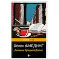 russische bücher: Хелен Филдинг - Дневник Бриджит Джонс