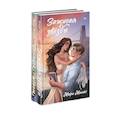 russische bücher: Мари Милас - Комплект из 2-х книг Мари Милас: Зажигая звезды + Громкий шепот