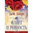 russische bücher: Донелли - Флирт и ревность