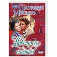 russische bücher: Мэтьюз П. - Навстречу счастью