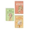 russische bücher: Ася Лавринович - Комплект из трех книг: Нелюбовь сероглазого короля + Самая белая ночь + Все из-за тебя