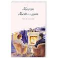 russische bücher: Мария Метлицкая - После измены