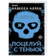 russische bücher: Навесса Аллен - Поцелуй с тенью (Опасное влечение #1)