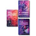 russische bücher: Таша Мисник - Комплект: Под слезами Бостона. Дьявол не спит + Под слезами Бостона. Больше, чем ад + В сердце Бостона. Демоны внутри нас