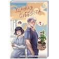 russische bücher: Соня Субботина - Удачная суббота (#6)