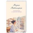 russische bücher: Мария Метлицкая - Три женщины в городском пейзаже