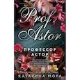 russische bücher: Катарина Мора - Комплект из 3-х книг Катарины Моры:  До тебя   Доктор Грант   Профессор Астор