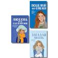 russische bücher: Ася Лавринович - Комплект из трех книг: Поцелуй под омелой + Любовь не по сценарию + Загадай любовь
