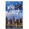 russische bücher: Лиз Томфорд - Миля над землей
