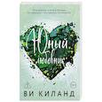 russische bücher: Ви Киланд - Юный любовник
