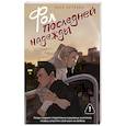 russische bücher: Артеева Ю. - Фол последней надежды