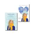 russische bücher: Ася Лавринович - Комплект: Любовь не по сценарию + Загадай желание. Тетрадь 2