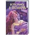 russische bücher: Борн Б. - Встретимся в полночь