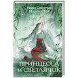russische bücher: Рико Сакураи, Мадока Тоя - Принцесса и Светлячок