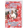 russische bücher: Спенсер М. - Баронесса ринга