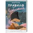 russische bücher: Манич М. - Правило не влюбляться