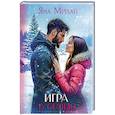 russische bücher: Милан Я. - Игра в семью
