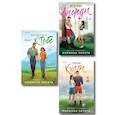 russische bücher: Мариана Запата - Комплект из 3-х книг: (Все дороги ведут к тебе + Все еще впереди + Тренер Култи)