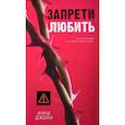 russische bücher: Джейн А. - Виниловая пластинка: стихи о любви; Запрети любить; Разреши любит коплект из 2 книг пластинка