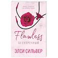 russische bücher: Элси Сильвер - Безупречный